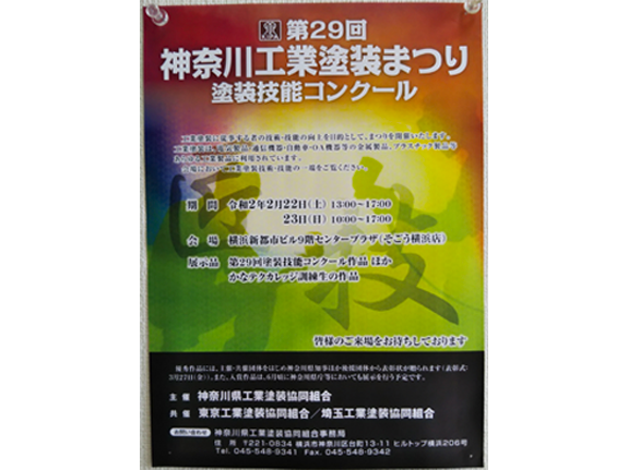 塗装技能コンクール 2名　受賞