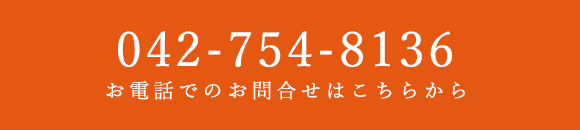 お電話でのお問合せはこちらから